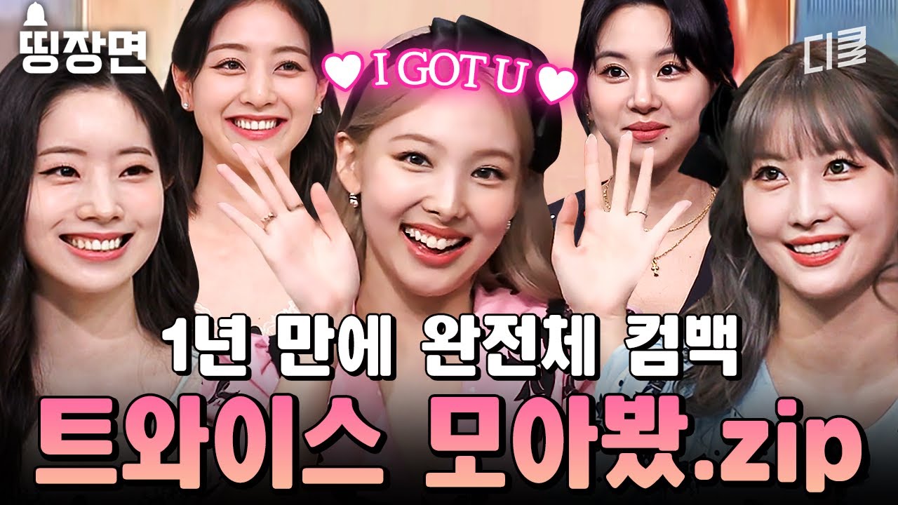 [#놀라운토요일] 트와이스 완전체 컴백 큰 거 온다..✨ 놀토에서 레전드 활약 美친 트둥이들 모아봤.zip