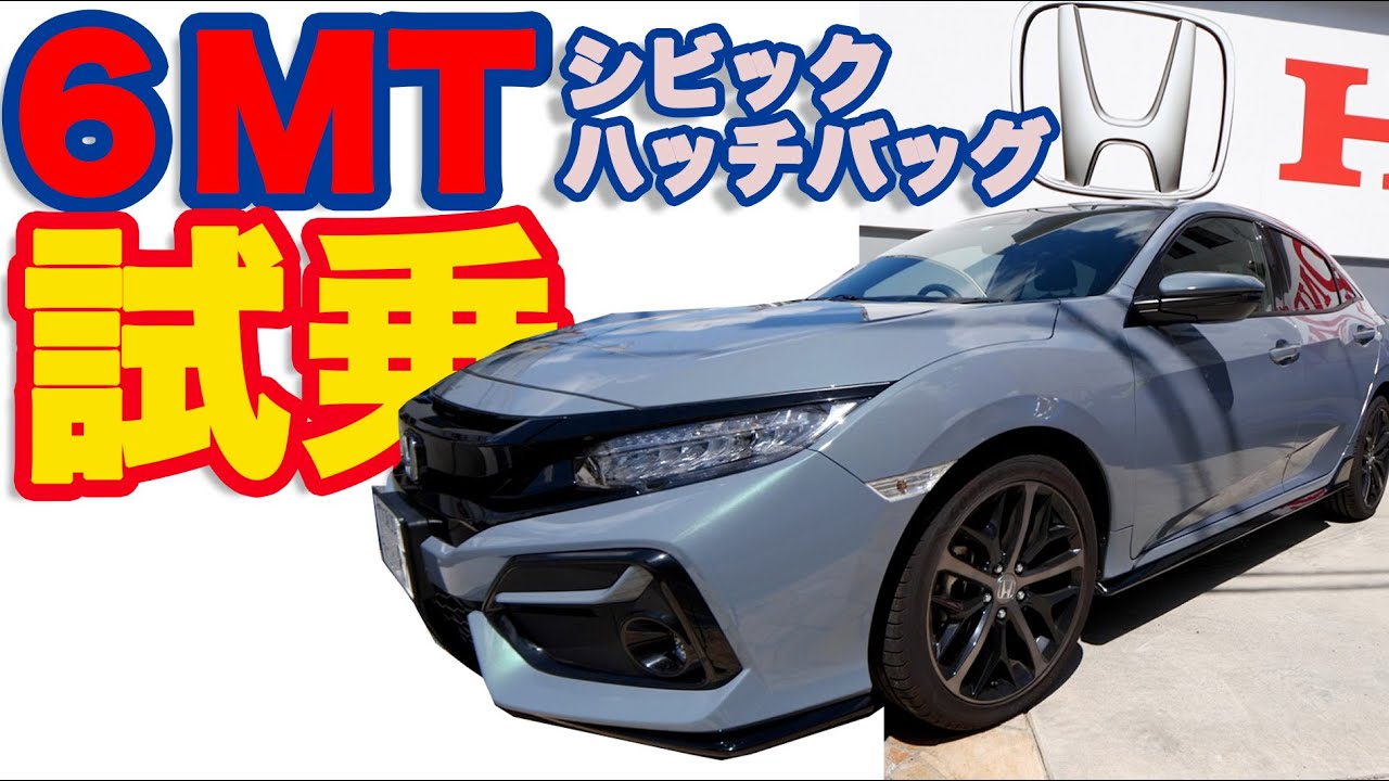 【マイチェン】HONDAシビックハッチバッグ試乗したらタイプRより良い所みーつけた！