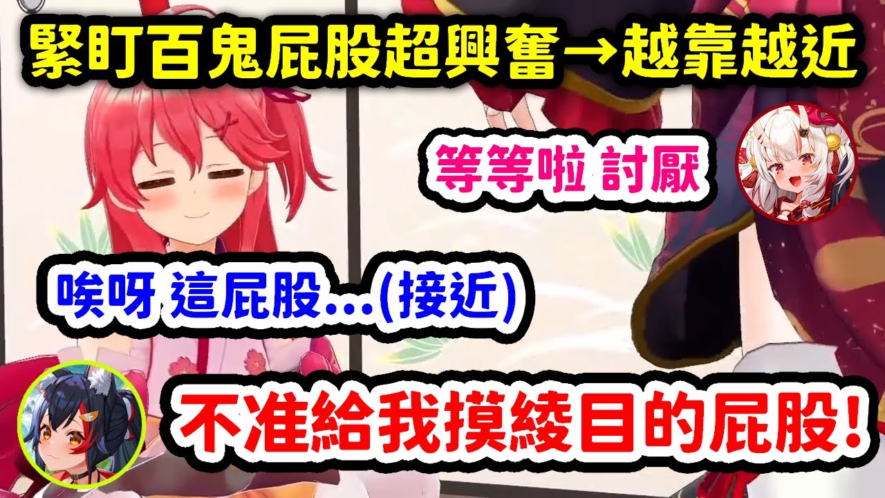 摸完自家幹部後又把魔爪伸向大小姐，超想摸大家屁股瘋狂爆走的Miko親【櫻巫女 x 大神澪 x 白上吹雪 x 百鬼綾目】【Hololive中文精華】