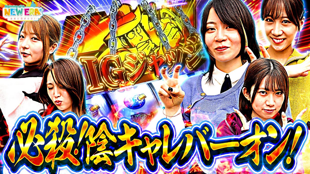 「必殺！陰キャレバーオン！」【未来に羽ばたけ！＃Beginning_of_a_NEW_ERA ＋】#7戦 （2/4） ＃キコーナチャンネル   #new_era