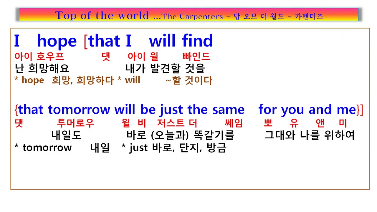 Top of the world, The Carpenters, 카펜터즈 탑 오브 더 월드 가사, 사랑의 절정은 세상 꼭대기에 선 기분일까요?, 팝송노래방, lyirics