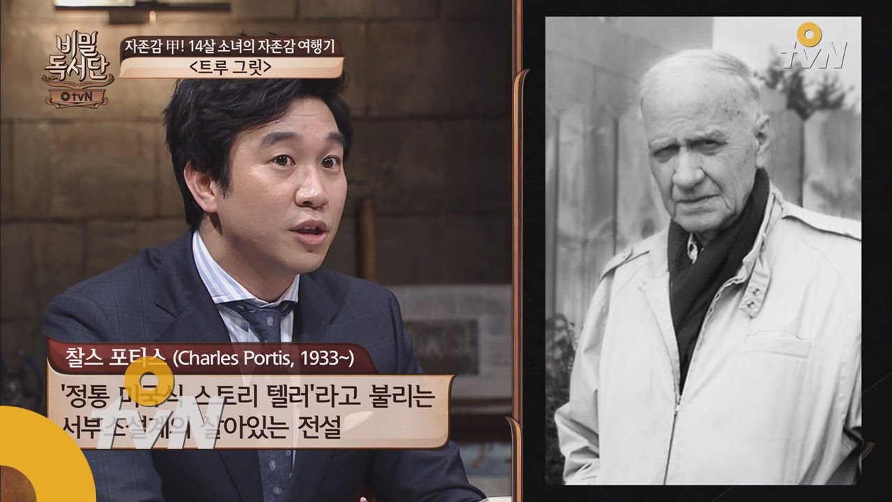 the secret readers club 미국인이 서부극을 사랑하는 이유 ′트루 그릿′ 160614 EP.31