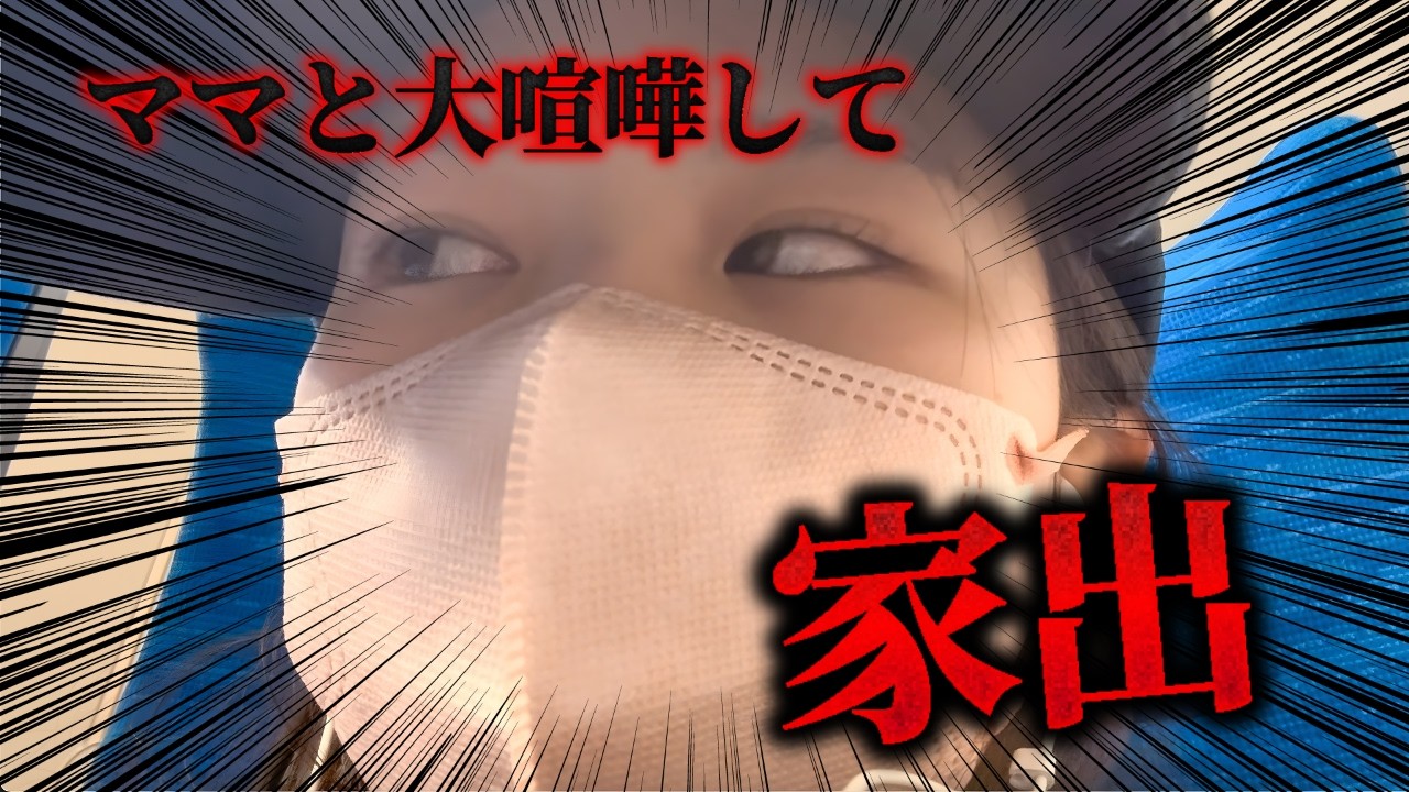 ママと喧嘩したのでにぃにの家に行ったら兄にも家追い出されそう