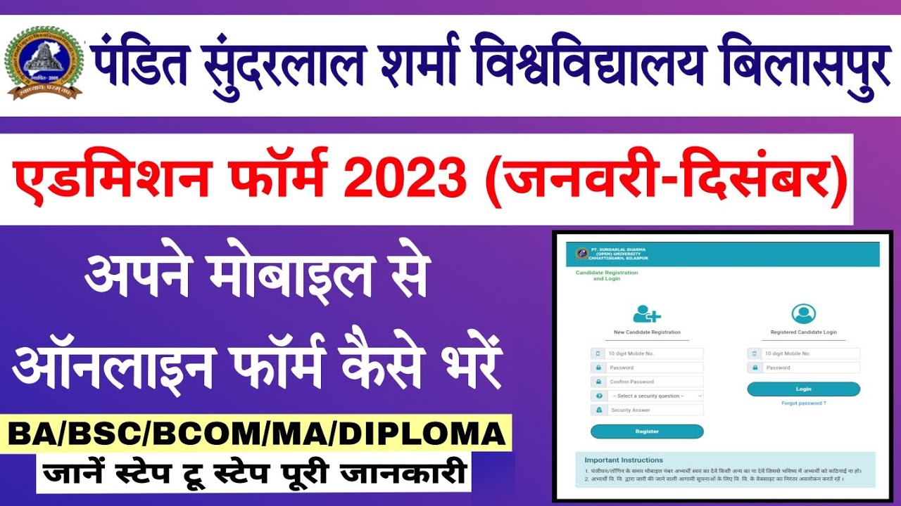 Pt Sundarlal Sharma University Online Admission Form 2022-23 || Sundarlal Sharma Online Form 2023