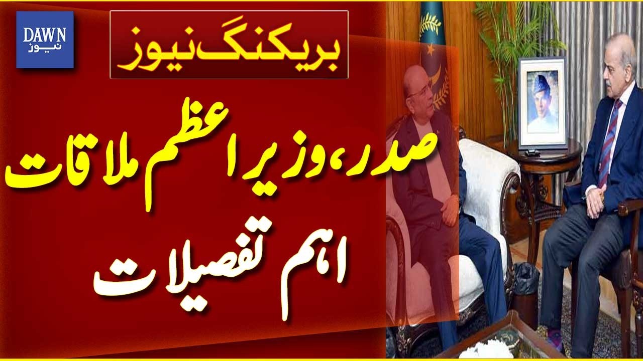 President-Prime Minister Meeting | Breaking News | Dawn News