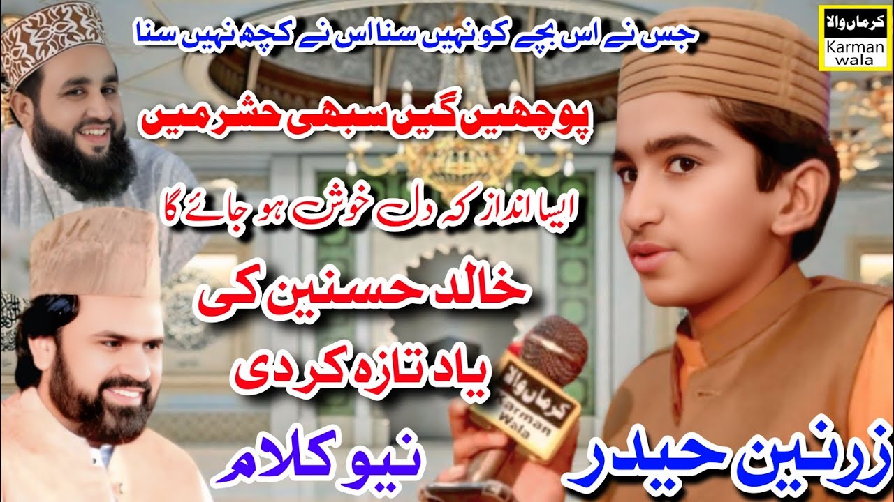 Zarnain Haider New Naat | Puchenge Sabhi Hashr Mein sarkar kahan hai | Karmanwala Islamic Production