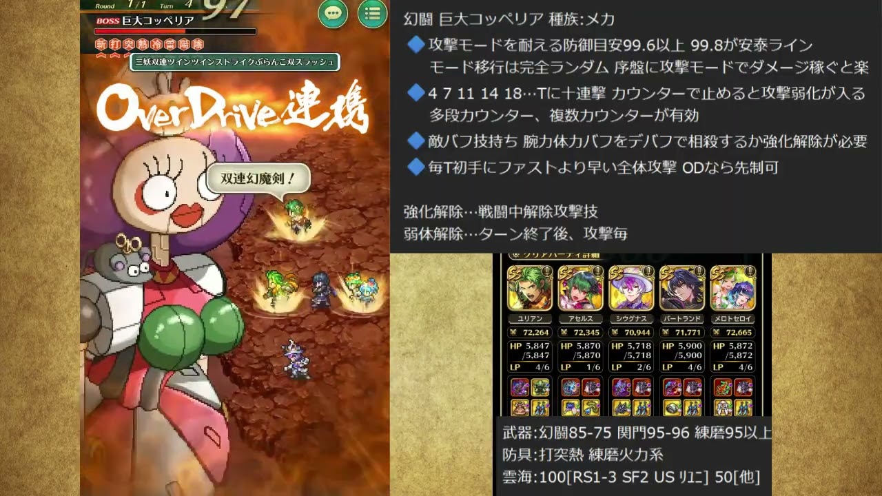 【ロマサガRS】追憶の幻闘場 巨大コッペリア5 剣の戦録【攻略】