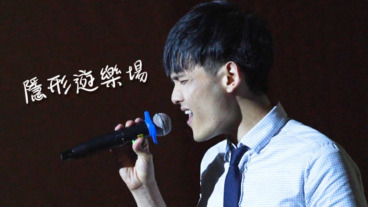 SA X MU Singing Contest 2023 | 特別嘉賓 何卓軒老師 Mr Tom Ho 隱形遊樂場