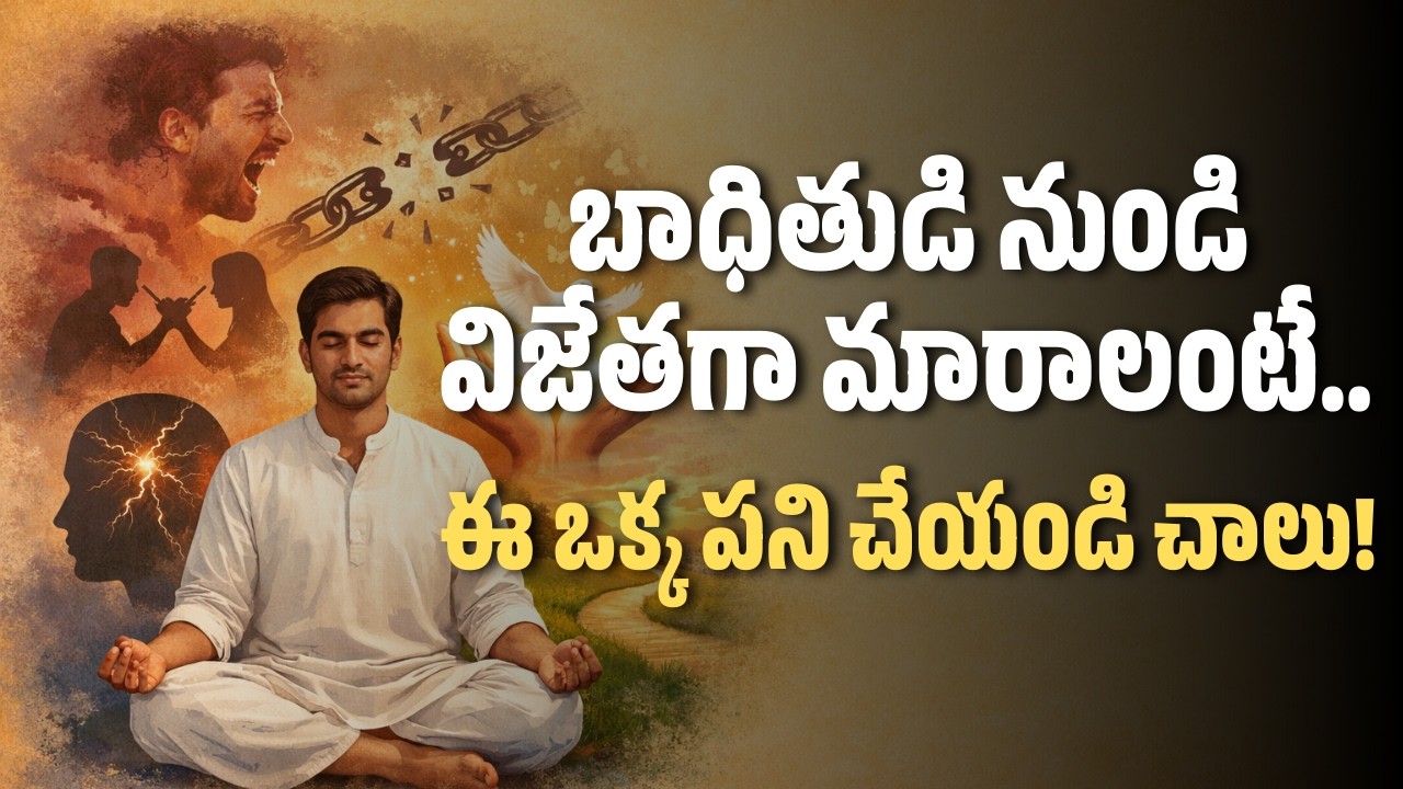 బాధితుడి నుండి విజేతగా మారాలంటే.. ఈ ఒక్క పని చేయండి చాలు! | Jaisimha | Square Talks