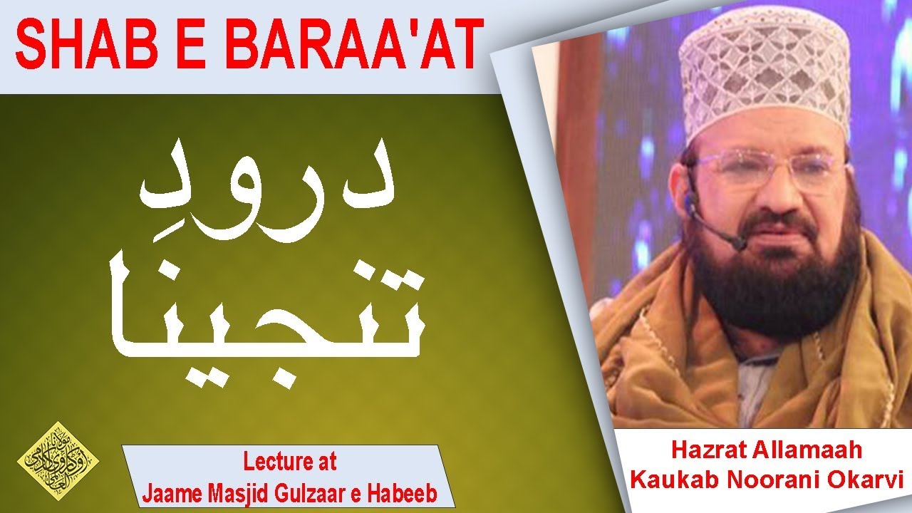 درود تنجینا -DUROOD E TUNAJEENA-HISTORY-SHAB E BARAA'AT BAYAAN-KAUKAB NOORANI OKARVI