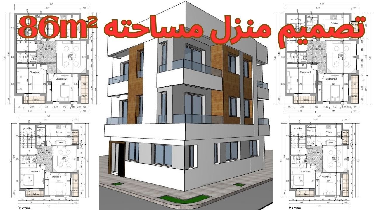 Construction Maison R+2  -  تصميم منزل 86 متر مربع