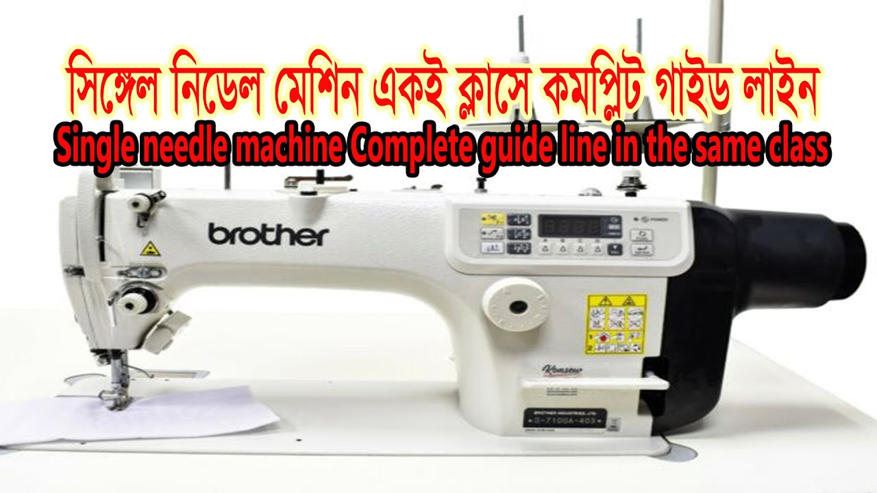 brother s 7000dd 403  Single needle machine Complete guide line in the same class
