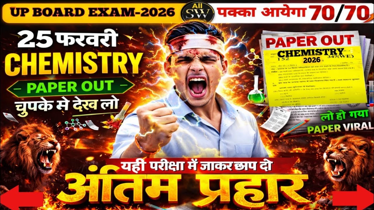 🔥 Class 12th UP BOARD रसायन विज्ञान (अंतिमवार प्रहार ) Mafiya batch ☠️ALL STUDY WALLAH by suvesh sir