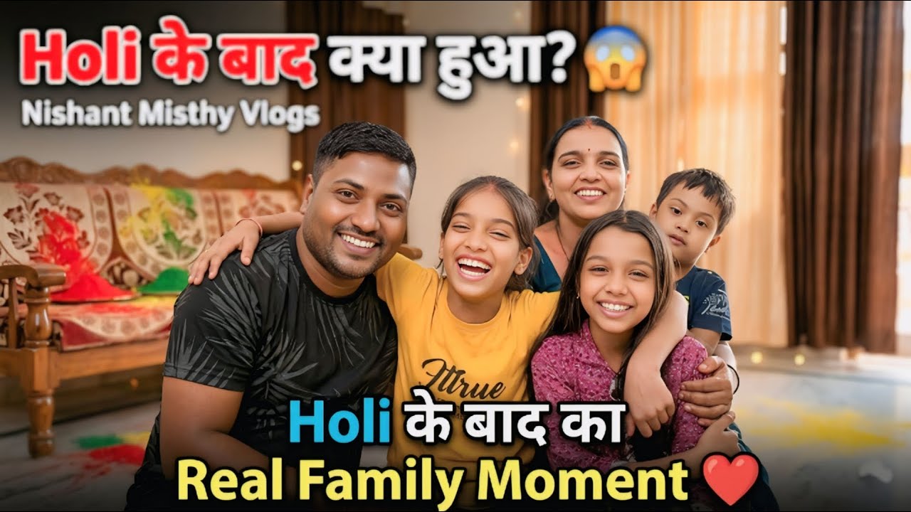Holi के बाद घर का Real Life Moment ❤️ | Family Vlog | Nishant Misthy Vlogs