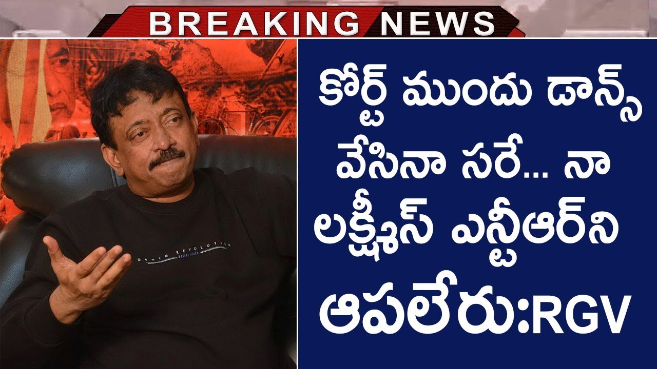 RGV Lakshmi's NTR Release Controversy | RGV Strong Reply To TDP Leaders About Lakshmi's NTR Release
