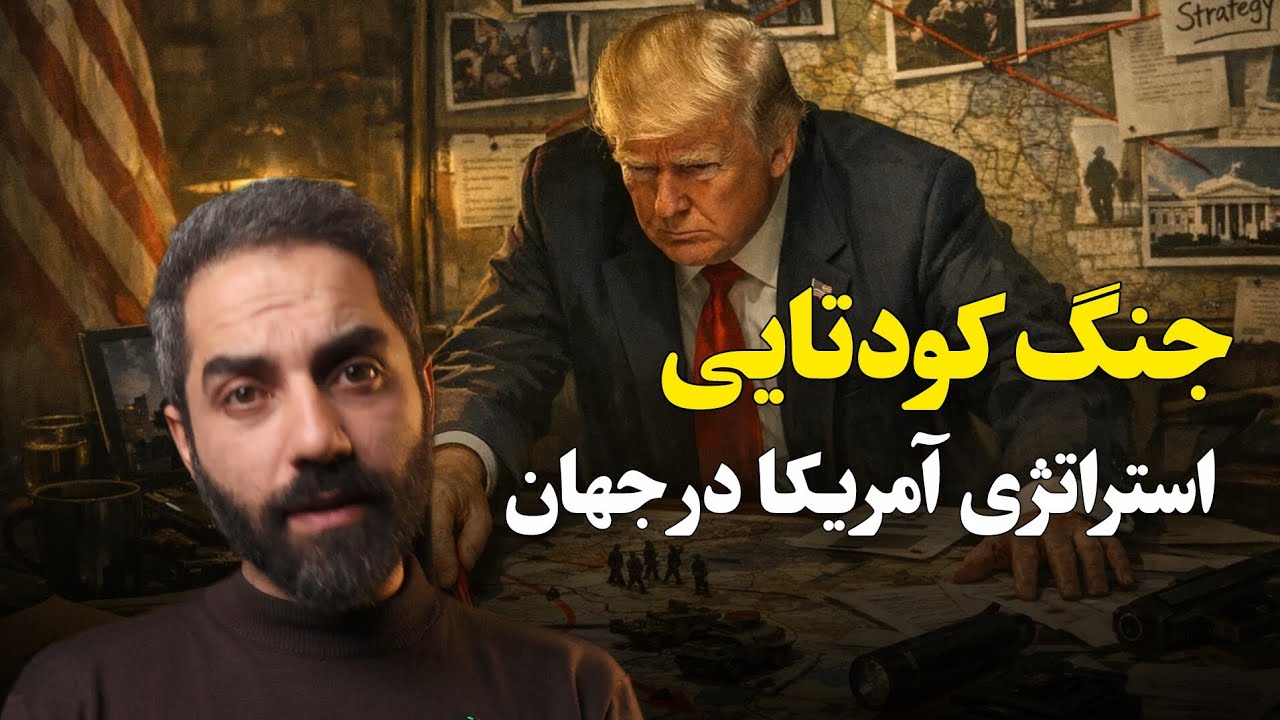 کودتا در ایران چگونه انجام میشه ؟