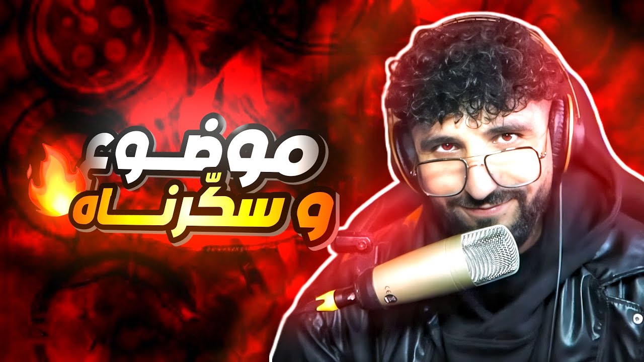 أخر مرة نحكي فالموضوع