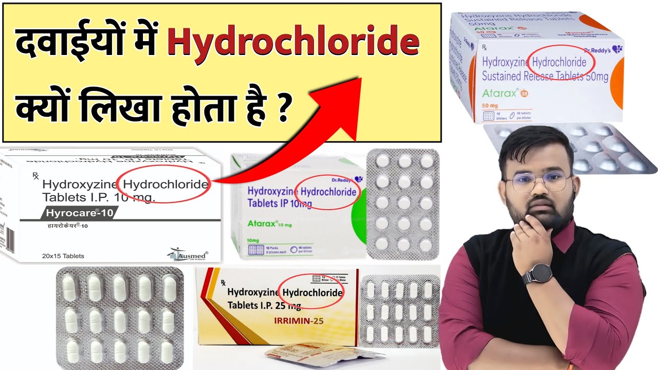 दवाईयों में हाइड्रोक्लोराइड क्यों होता है | Medicine | Pharmacy | Treatment | Doctor | Mbbs | Bhms 