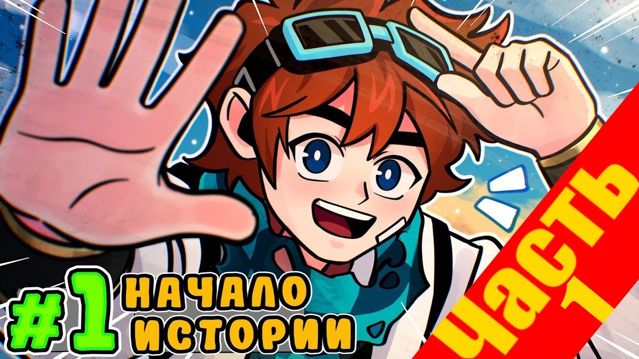 Lp. Тринадцать Огней #1-85 ВЕСЬ СЕЗОН • Майнкрафт (Часть 1)