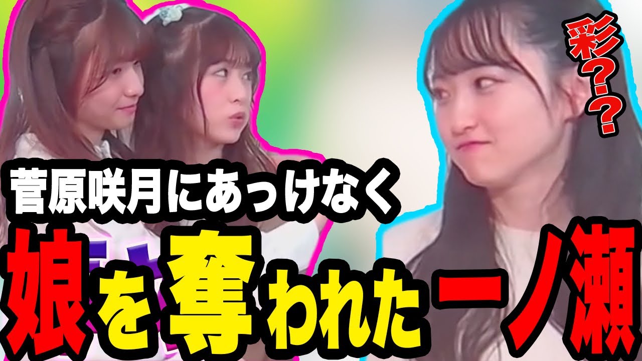【神回】母の日に娘からひどい仕打ちを受ける一ノ瀬美空【小川彩･菅原咲月】