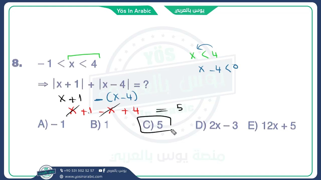 المتراجحات والقيمة المطلقة تيست 6