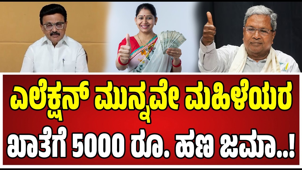 Tamil Nadu CM MK Stalin : ಎಲೆಕ್ಷನ್ ಮುನ್ನವೇ ವೋಟ್ ಕದ್ದ ಸ್ಟಾಲಿನ್..! #tamilnadu #cm #mkstalin