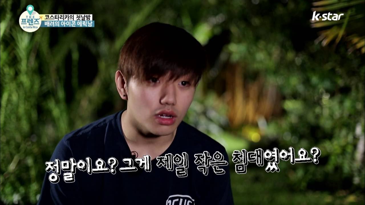 "배려의 아이콘 에릭남! 이래서 에릭남 에릭남 하는구나!"  [더 프렌즈 in 코스타리카 The Friends in Costa Rica] 1회