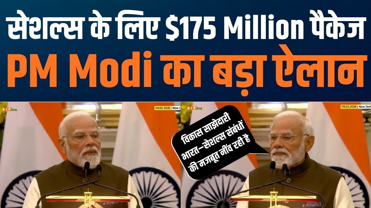 India–Seychelles Economic Boost | $175 मिलियन का विशेष साझेदारी पैकेज