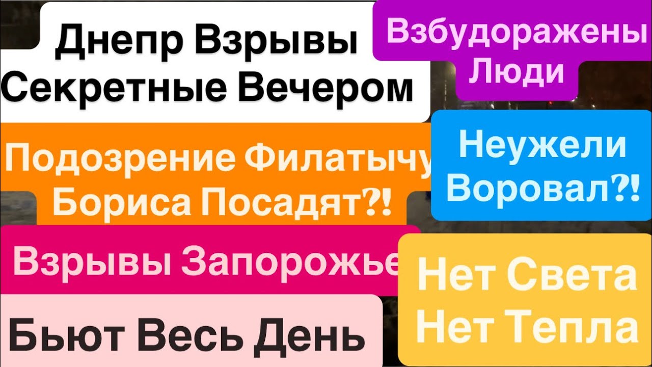 Днепр Взрывы🔥Секретные Прилеты🔥Взрывы Запорожье🔥Подозрение Филатову🔥Взрывы Днепр 19 января 2026 г.