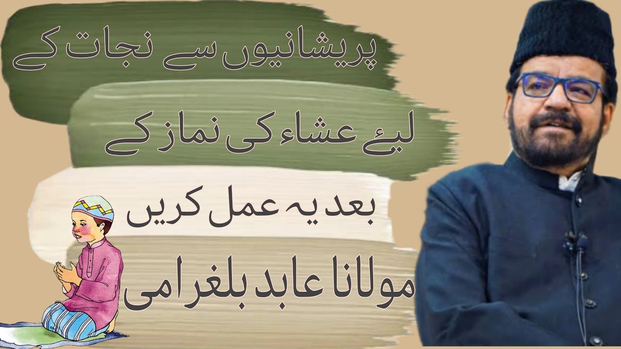 Pareshani se nijat kaise paya jaye? || Maulana Abid Bilgrami
