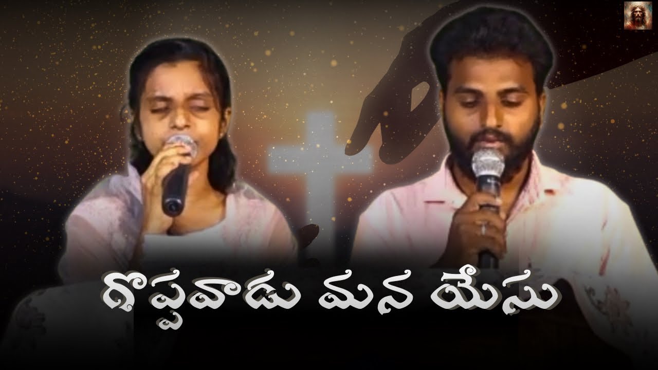 గొప్పవాడు మన యేసు | Telugu Christian Worship Song | Debora & Abhishek