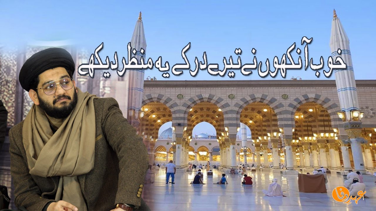 Khoob Ankhon ne | Hafiz Mohammad Rehan Roofi sb | Ehd e Wafa