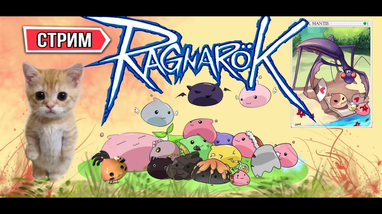 Ragnarok RU Prime ➼ Лабиринт Иллюзий! Качаемся, берем лампы!