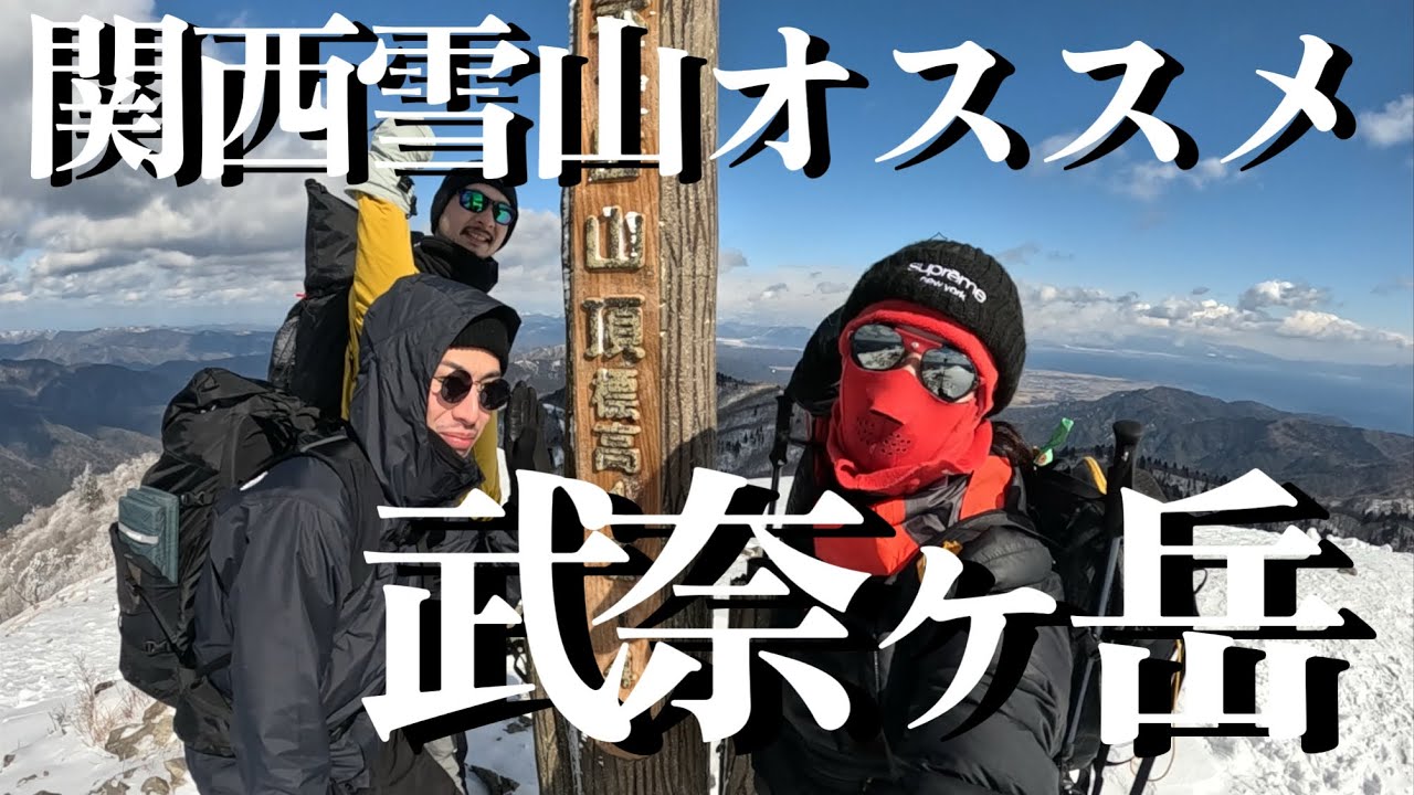 関西オススメ雪山登山　武奈ヶ岳