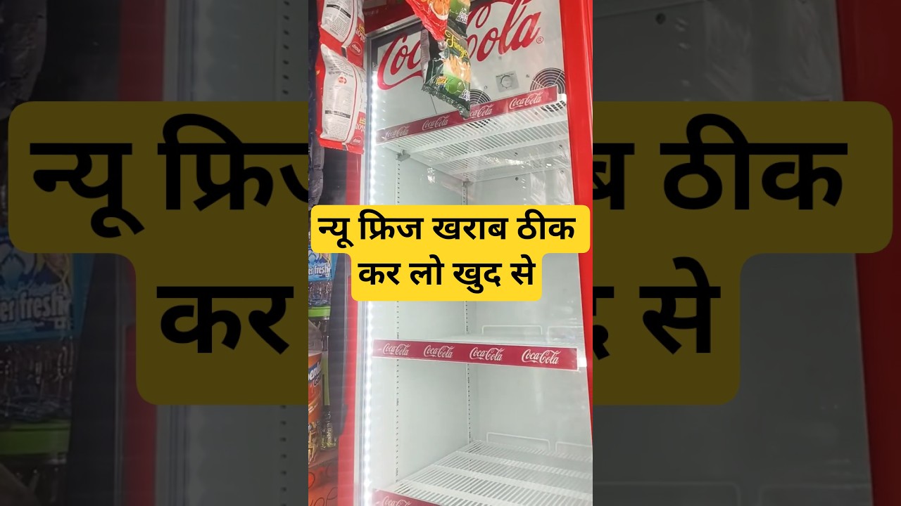 coca cola fridge repair  | 