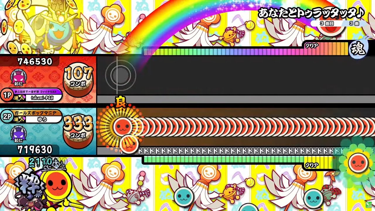 【太鼓の達人ニジイロver.】あなたとトゥラッタッタ♪ 表裏ツイン全良
