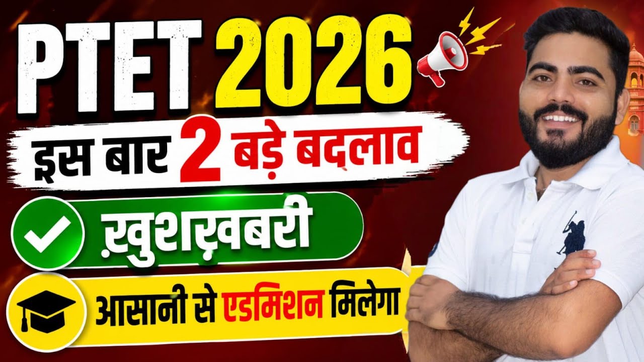 2 बड़े बदलाव | PTET 2026 | PTET 2026 FORM | GRADUATION RESULT &  BED ADMISSION UPDATE 