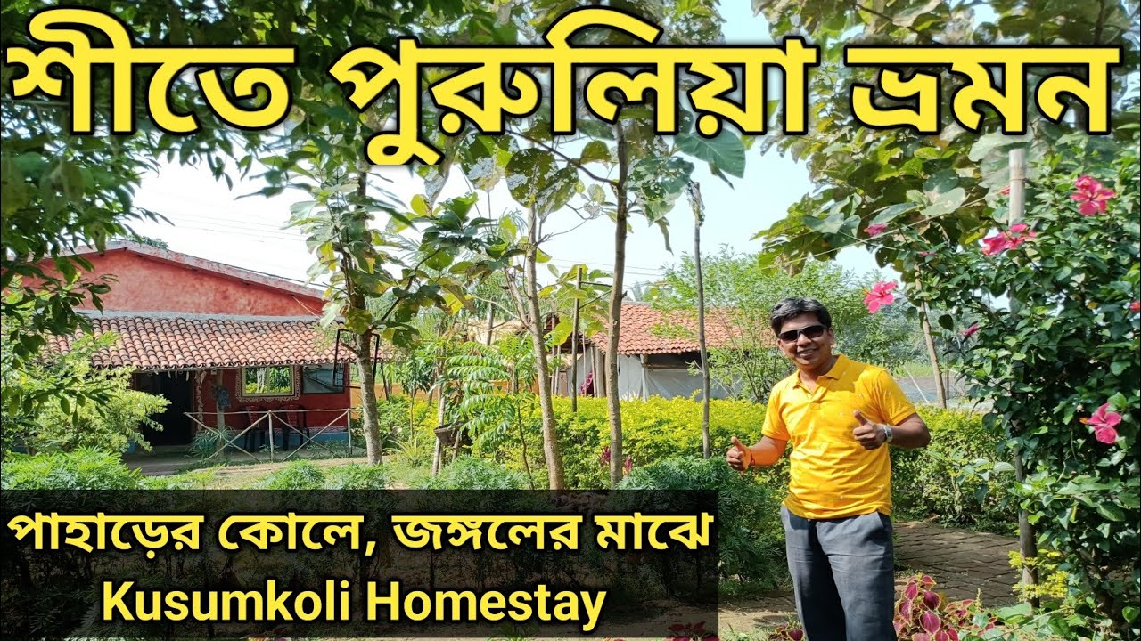 Purulia Tour 2023 Kusumkoli Homestay | অযোধ্যা পাহাড় পাখী পাহাড় || Best Homestay Baghmundi Forest