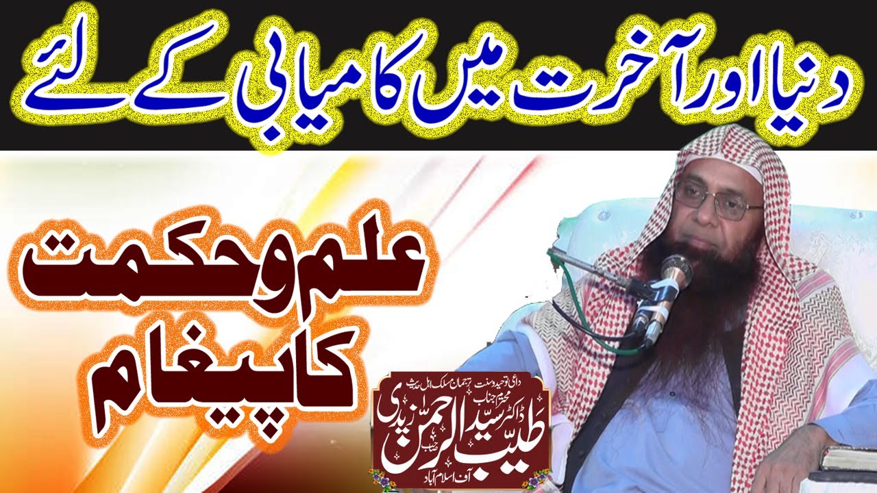 Molana Syed Tayyab ur Rehman Zaidi  sahib shan e quran