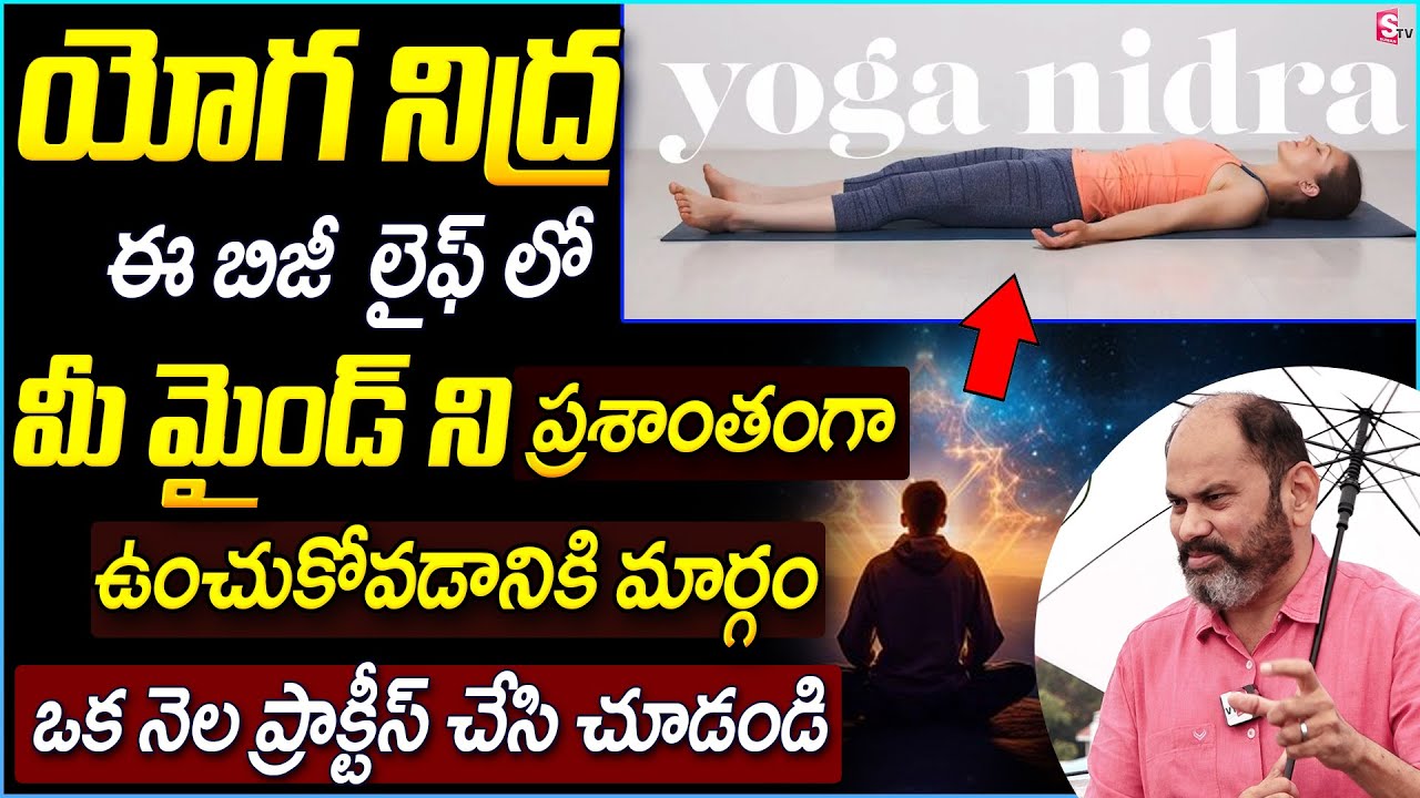 YOGA NIDRA For Restful Sleep & Relaxation | Practice This to Have 