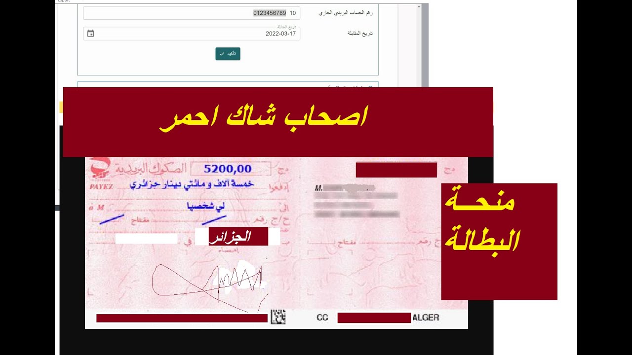 ملأ رقم حساب بريدي لاصحاب شاك احمر _قديم_منحة البطالة