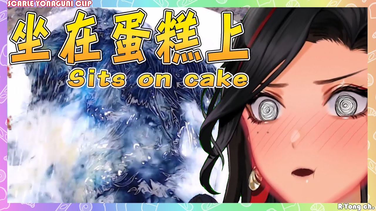 【 Scarle Yonaguni 】Scarle sat on cake for her chat... [Nijisanji Clips]