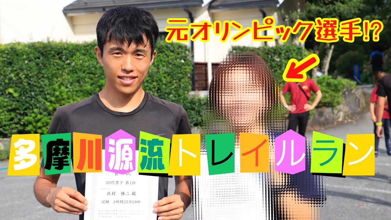 【多摩川源流トレイルラン】元オリンピック選手も参戦⁉️手袋必携で酷暑の大会に🥵2023/09/03