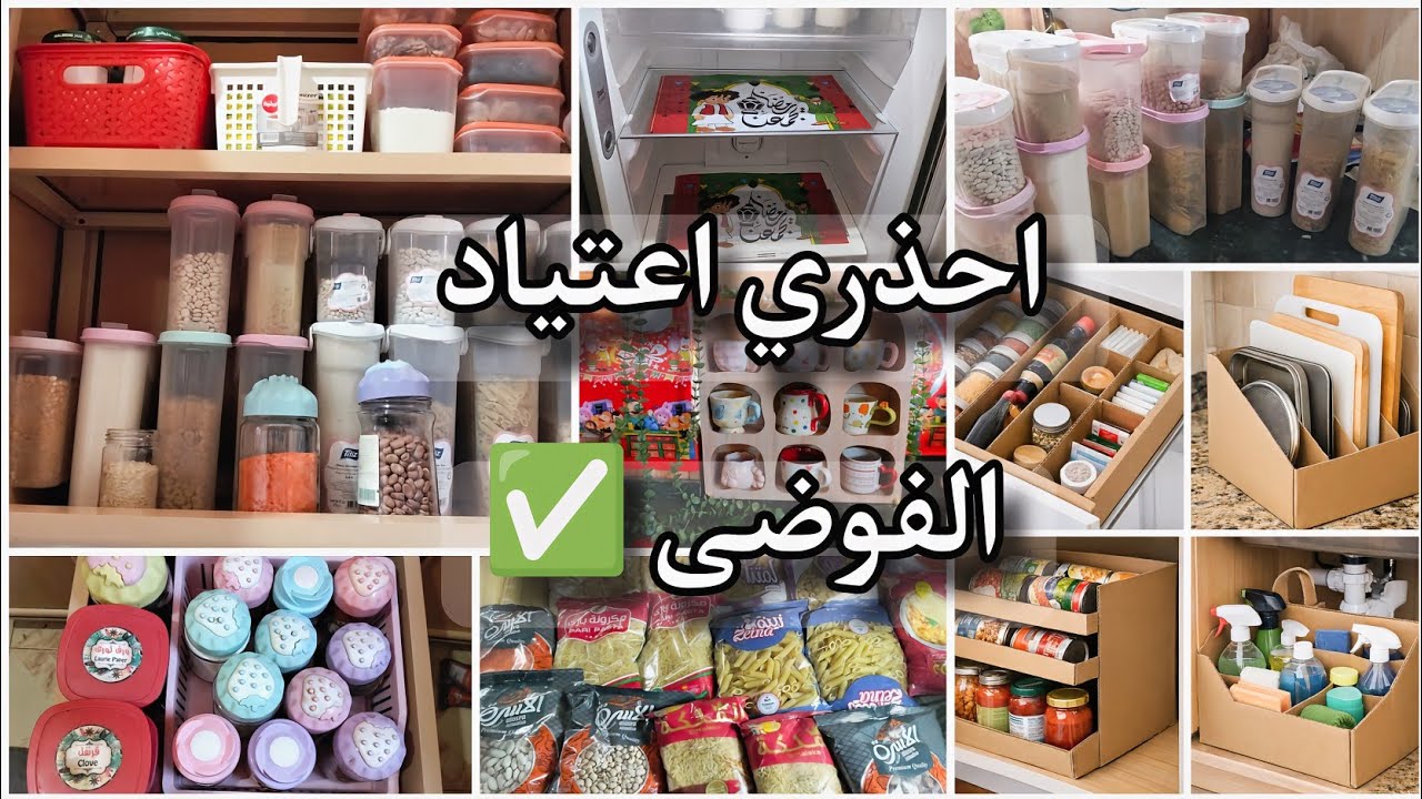 وداعاً لكركبه المطبخ من تانى|خطة أول أسبوع للعبادات + ترتيب وتنظيم درفة التوابل والبقوليات بحيل سحري
