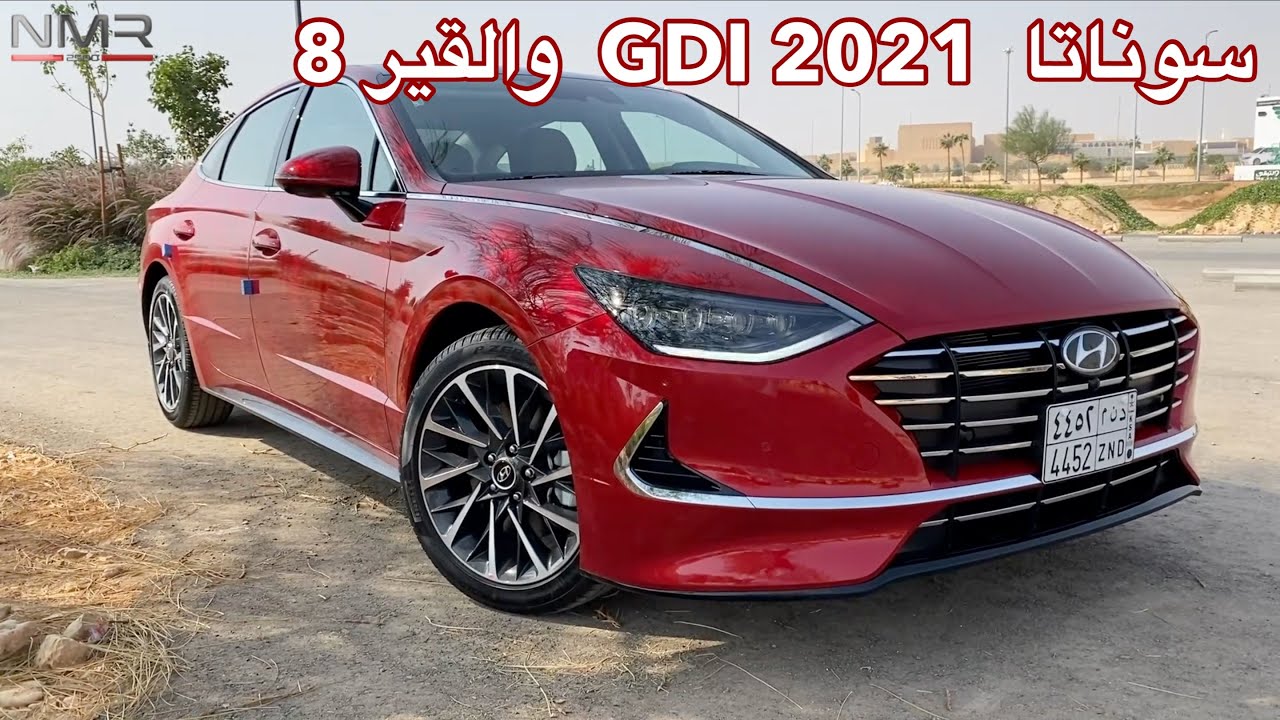 هيونداي سوناتا 2021 مكينة GDI الجديده والقير 8 سرعات