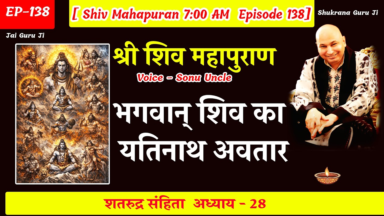 EP - 138 GuruJi Satsang | Shiv Mahapuran SatrudraSahita | अध्याय 28 #gurujisatsang