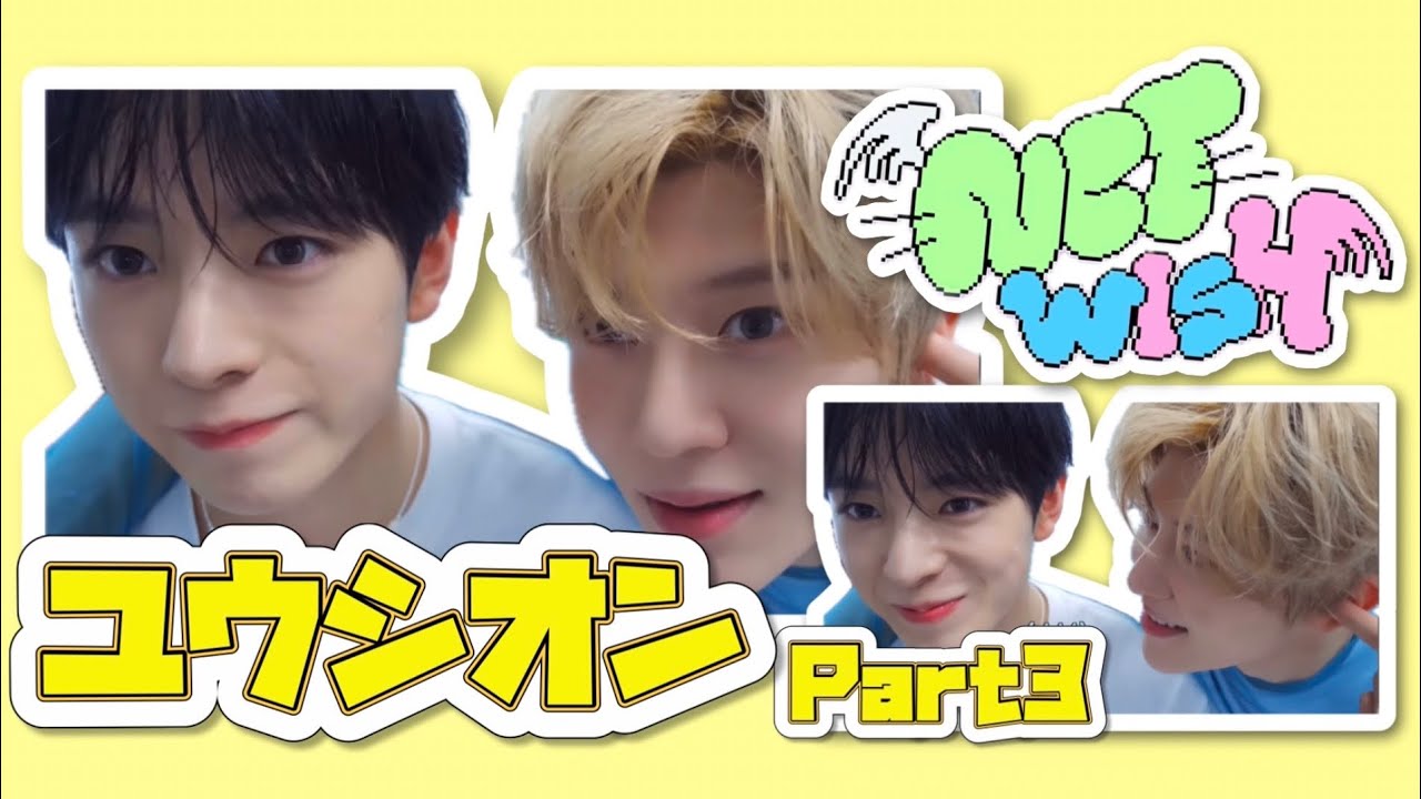 『NCTWISH 日本語字幕』ユウシオンPart3 _ あの....いつも距離が近すぎませんか？🫣