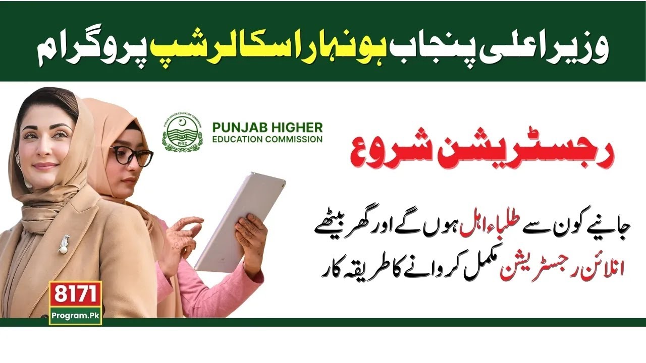 Honhaar Scholarship Open Now | Apply Online | Step-by-Step