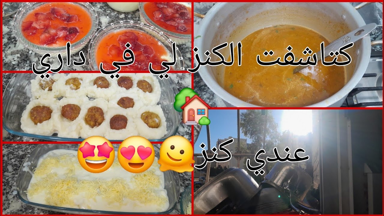 لقيت كنز عندي وانا لاخبر راهي رافدة عليا لغبينة نتاع لوقاف يلا عندك حديدة جيبي يااختي لي تهنيك 🤩
