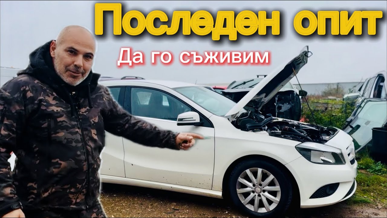 Тресеше , пушеше ,тропаше! Смяна на инжектор на Mercedes A-class 1.5 CDI
